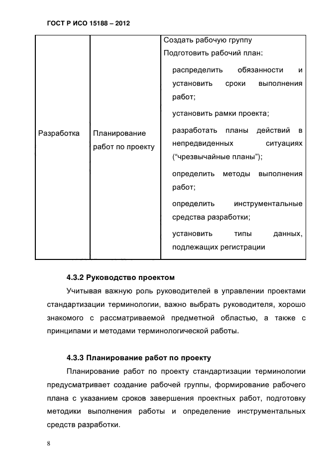 ГОСТ Р ИСО 15188-2012