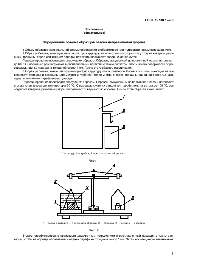 ГОСТ 12730.1-78