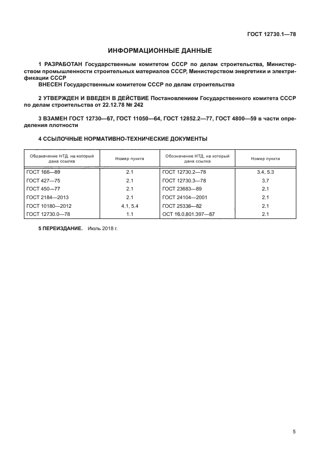 ГОСТ 12730.1-78