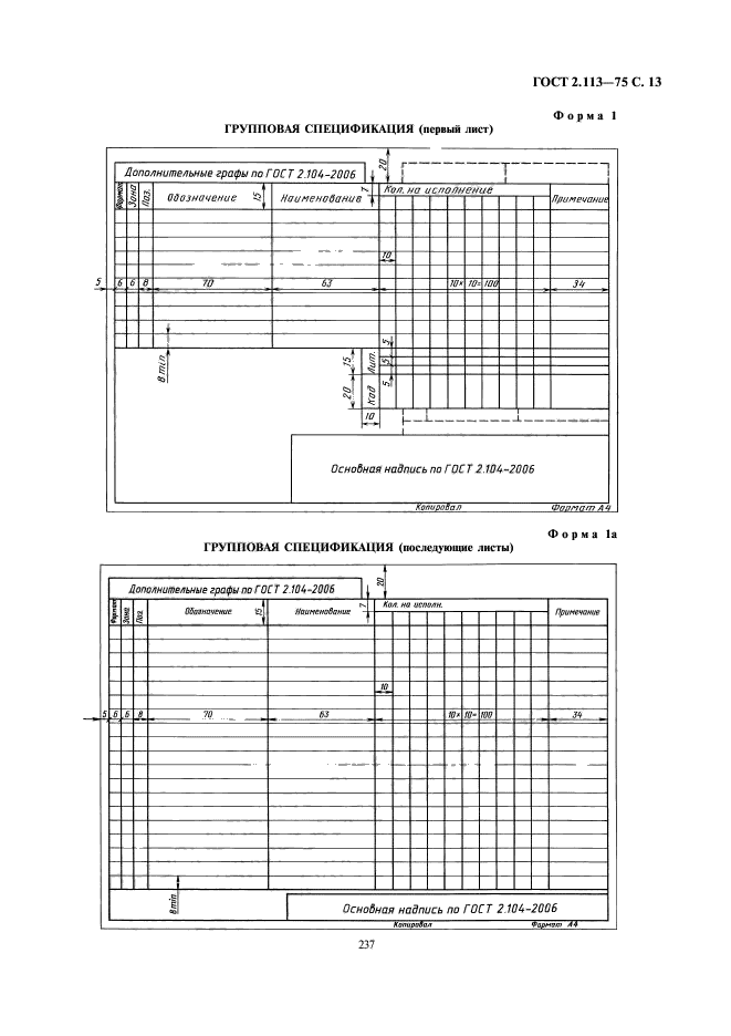 ГОСТ 2.113-75