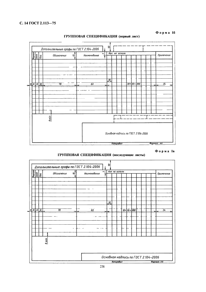 ГОСТ 2.113-75