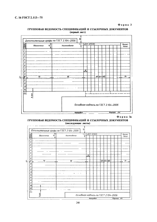 ГОСТ 2.113-75