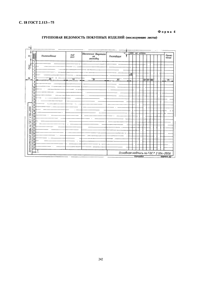 ГОСТ 2.113-75