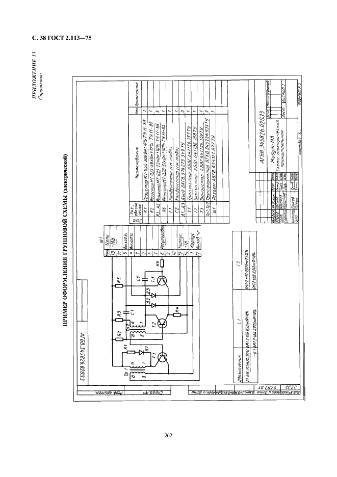 ГОСТ 2.113-75