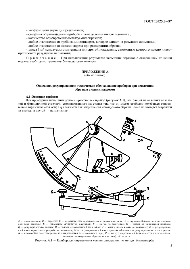 ГОСТ 13525.3-97