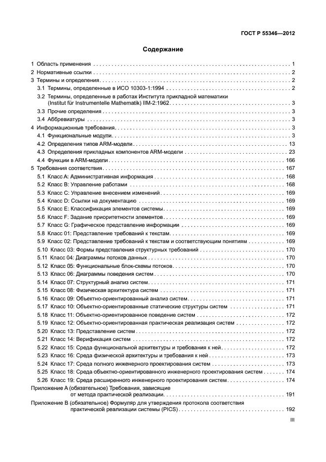 ГОСТ Р 55346-2012