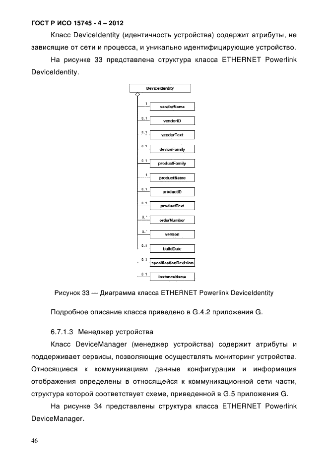 ГОСТ Р ИСО 15745-4-2012