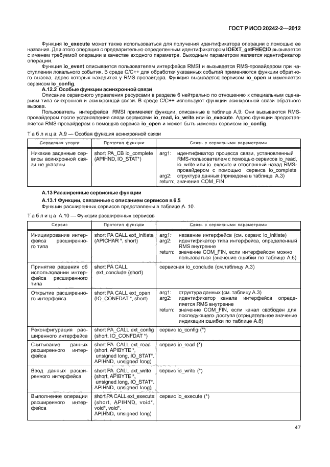 ГОСТ Р ИСО 20242-2-2012