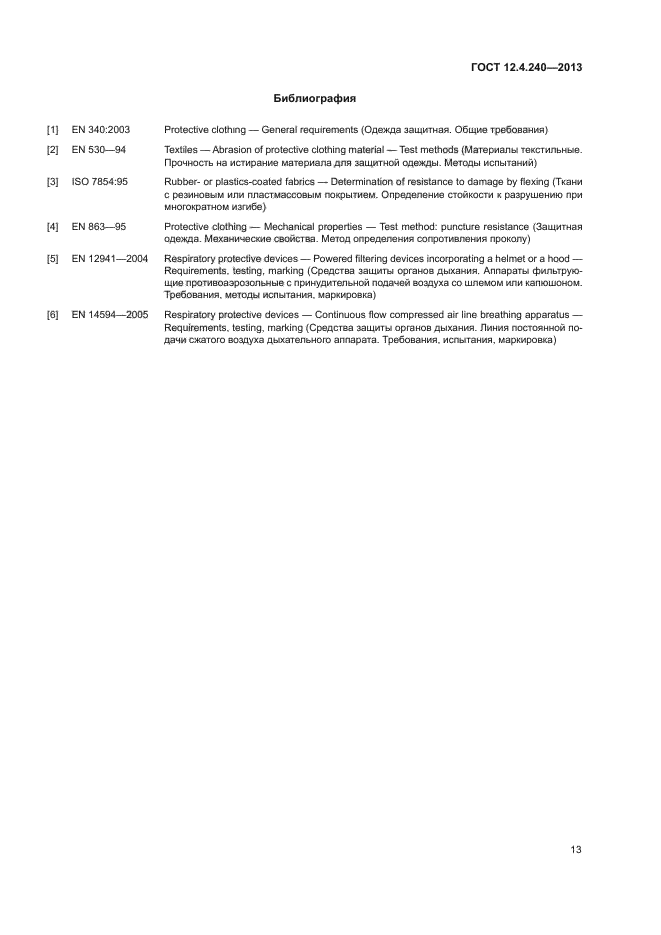 ГОСТ 12.4.240-2013