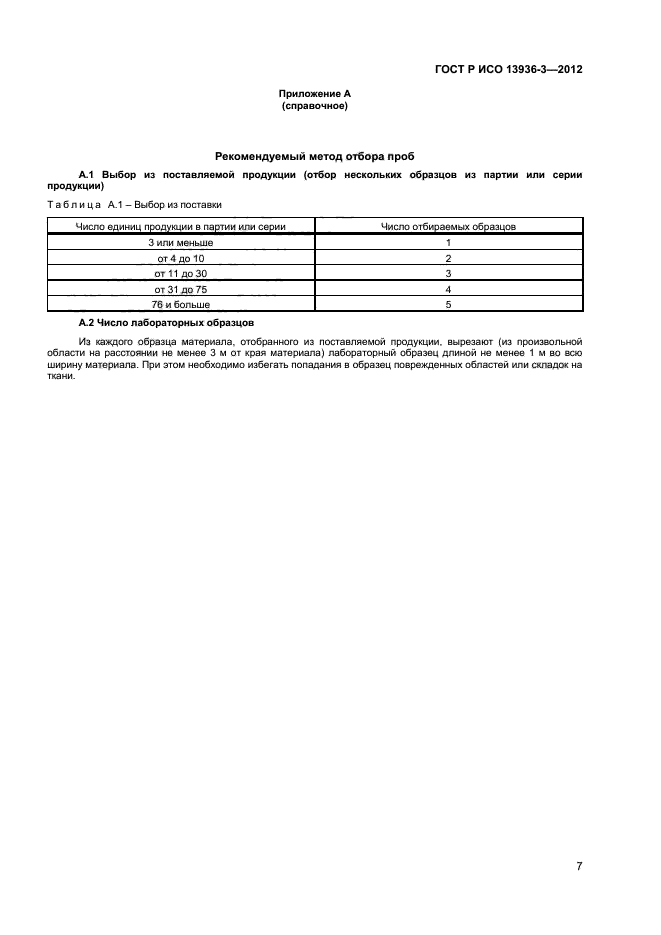 ГОСТ Р ИСО 13936-3-2012
