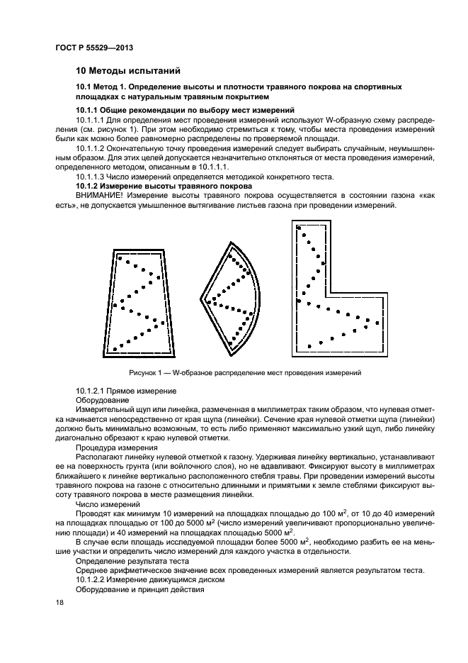 ГОСТ Р 55529-2013