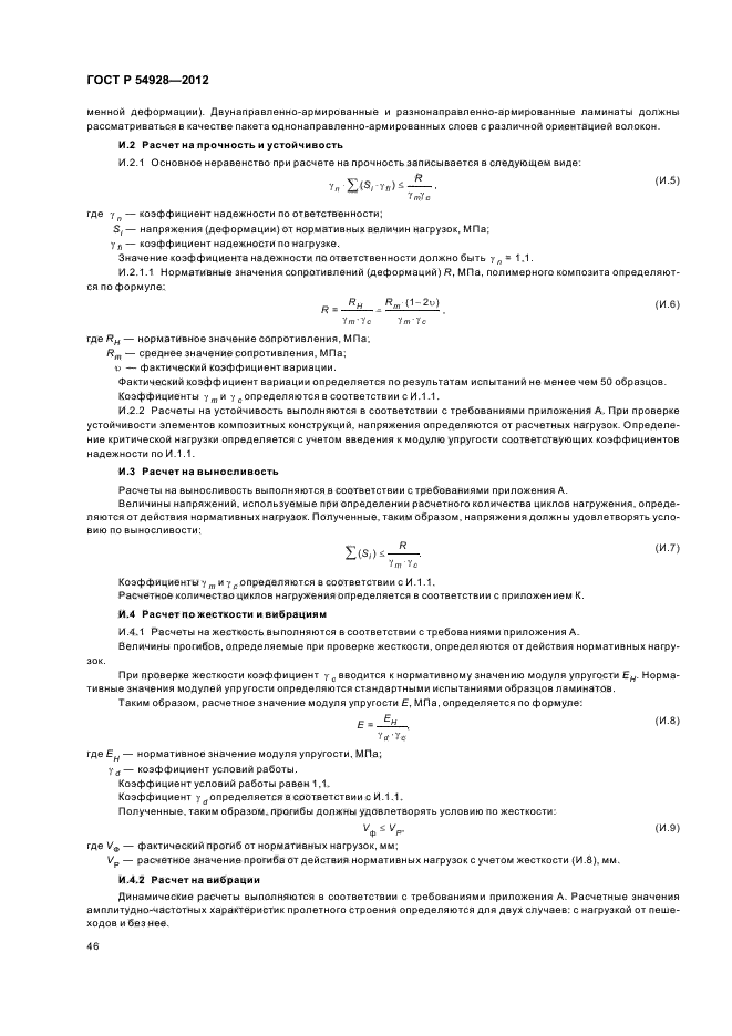 ГОСТ Р 54928-2012