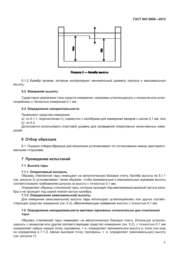 ГОСТ ISO 9009-2013