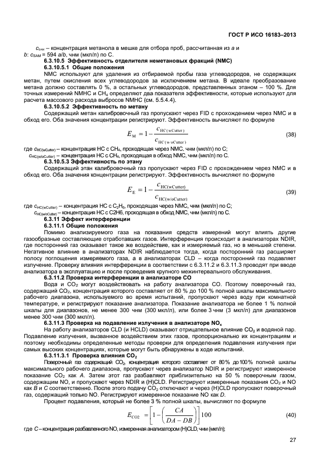 ГОСТ Р ИСО 16183-2013