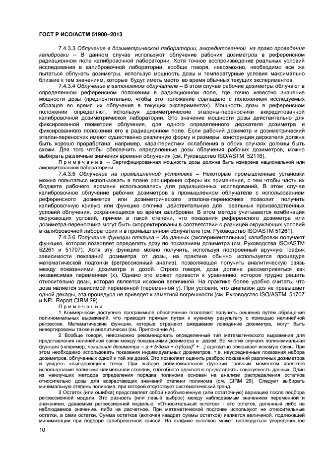 ГОСТ Р ИСО/АСТМ 51900-2013