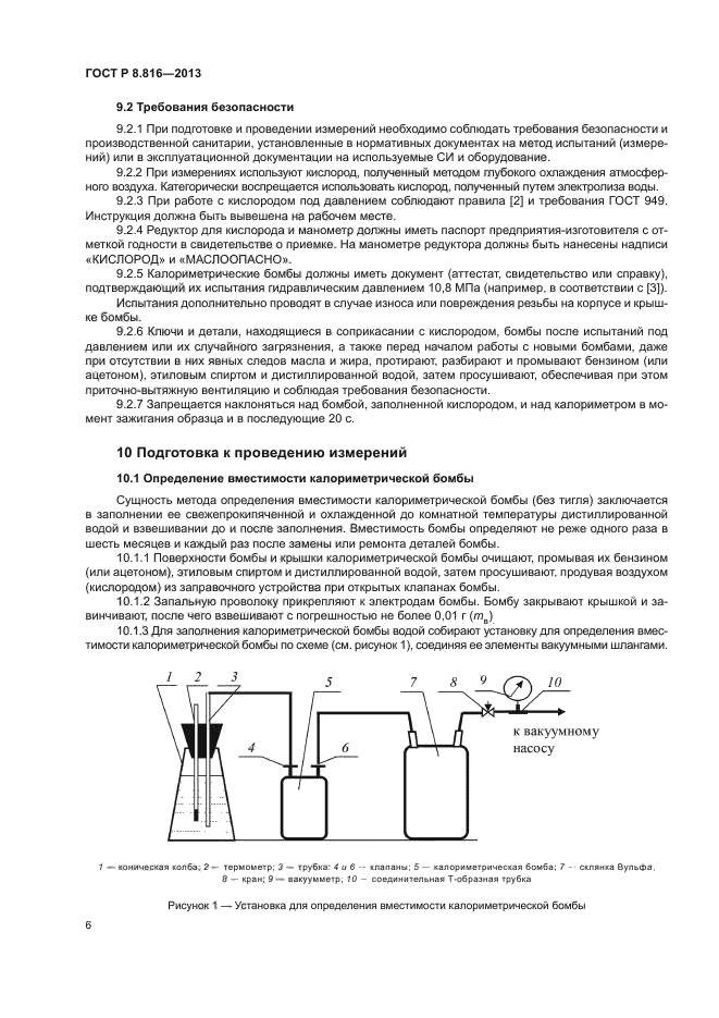 ГОСТ Р 8.816-2013