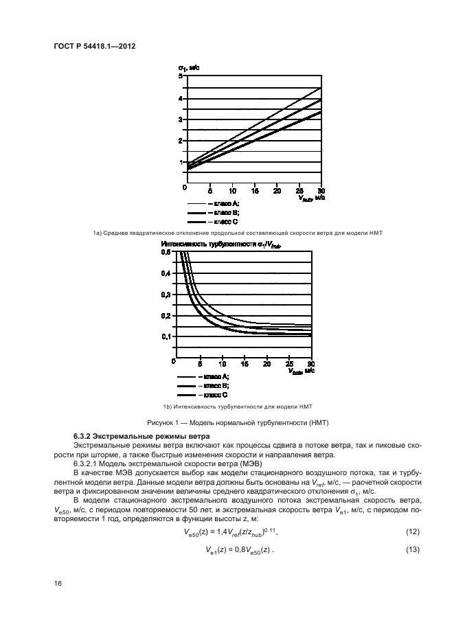 ГОСТ Р 54418.1-2012