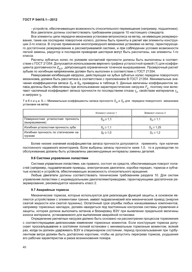 ГОСТ Р 54418.1-2012