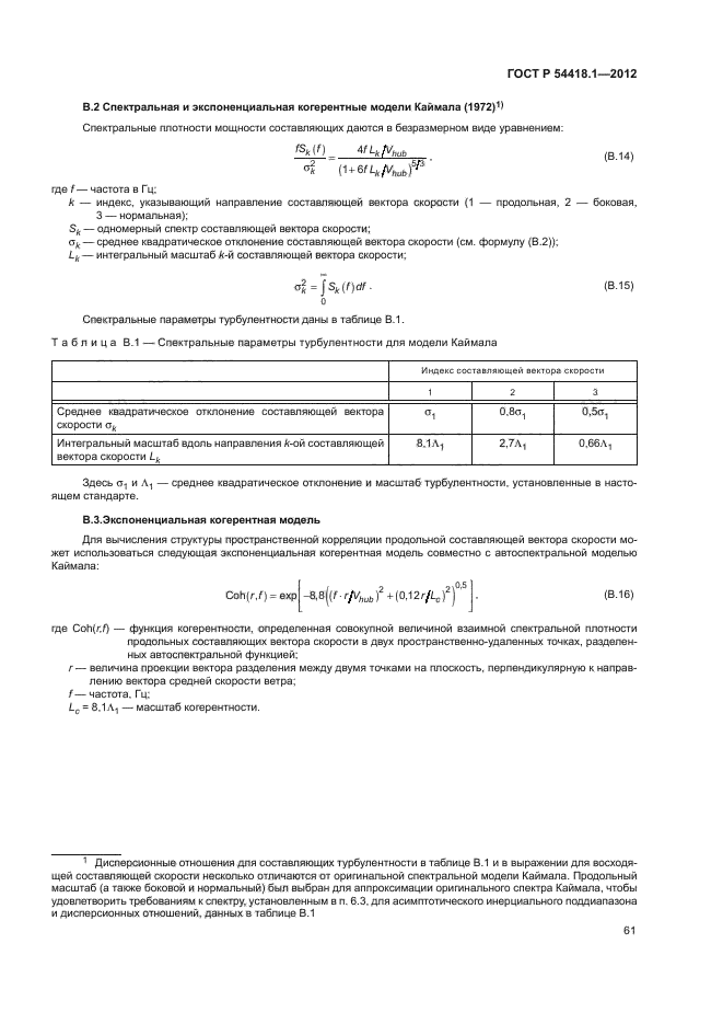 ГОСТ Р 54418.1-2012