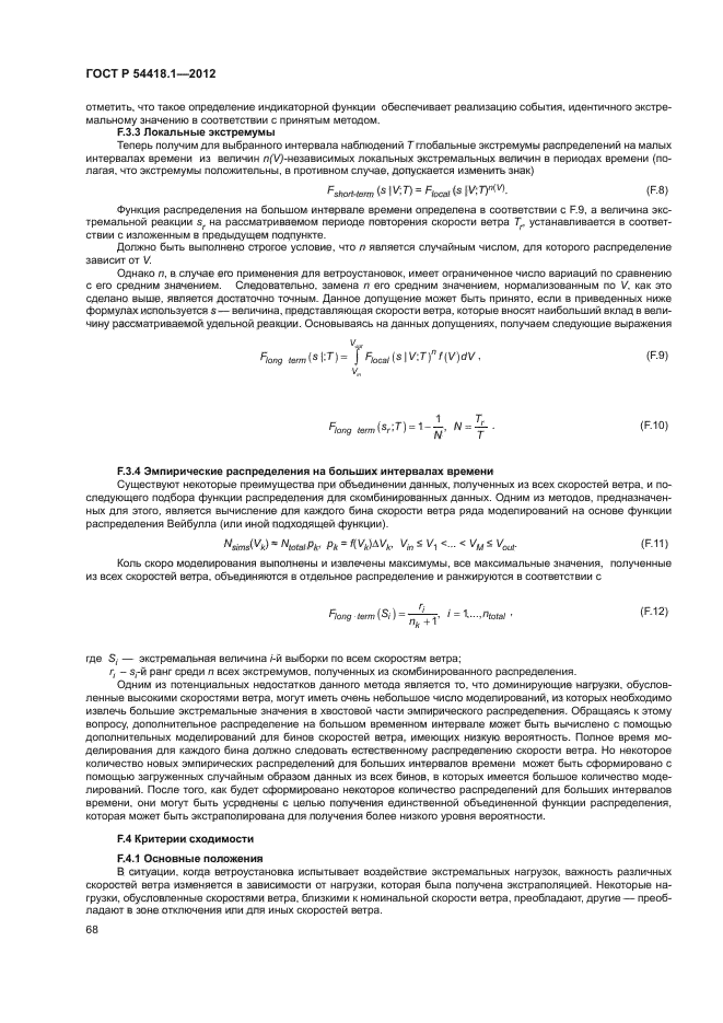 ГОСТ Р 54418.1-2012