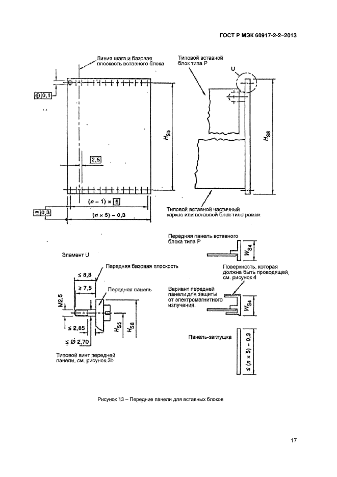 ГОСТ Р МЭК 60917-2-2-2013