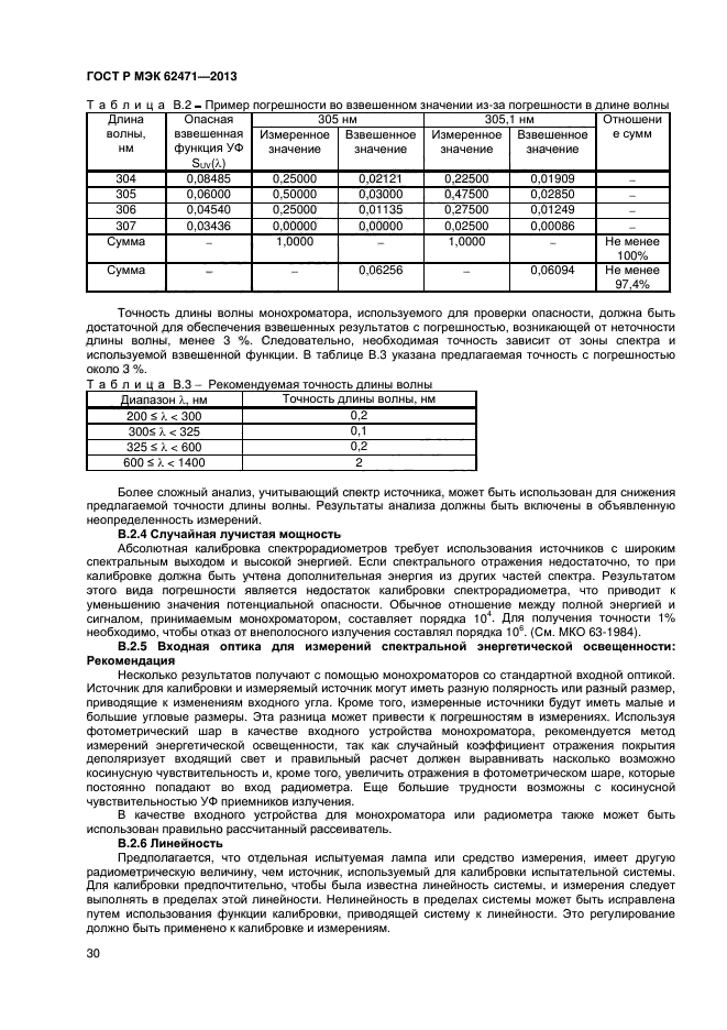 ГОСТ Р МЭК 62471-2013