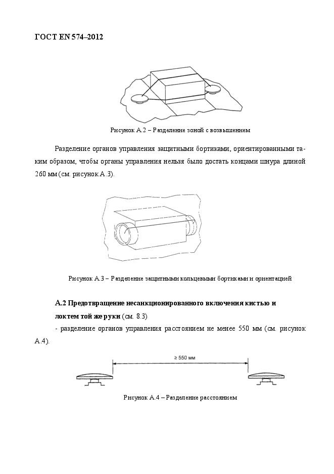 ГОСТ EN 574-2012