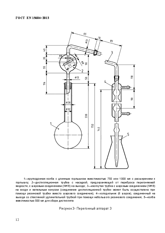 ГОСТ EN 15604-2013