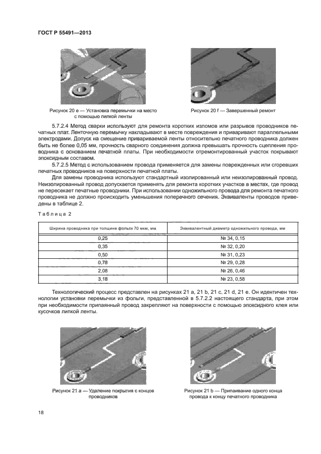 ГОСТ Р 55491-2013