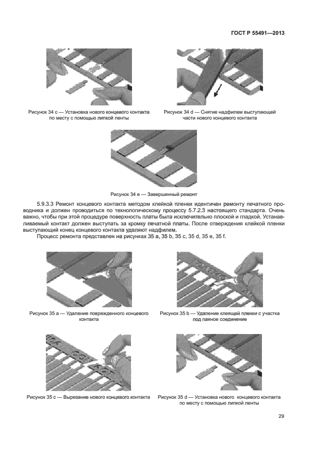 ГОСТ Р 55491-2013