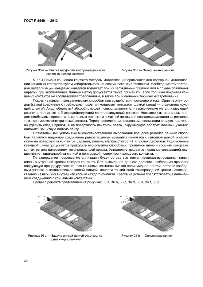 ГОСТ Р 55491-2013