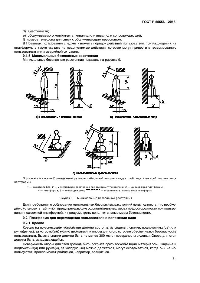 ГОСТ Р 55556-2013