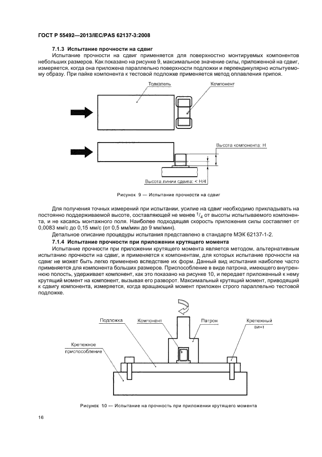 ГОСТ Р 55492-2013