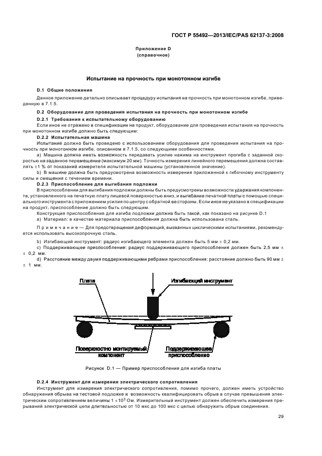 ГОСТ Р 55492-2013