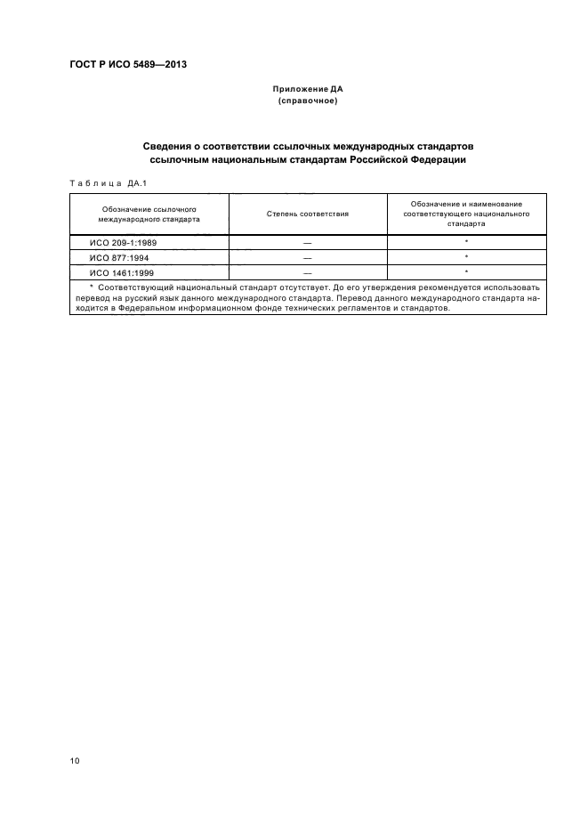 ГОСТ Р ИСО 5489-2013