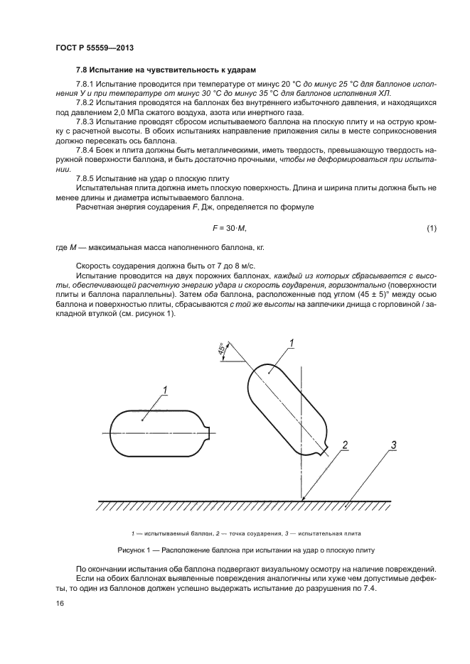 ГОСТ Р 55559-2013