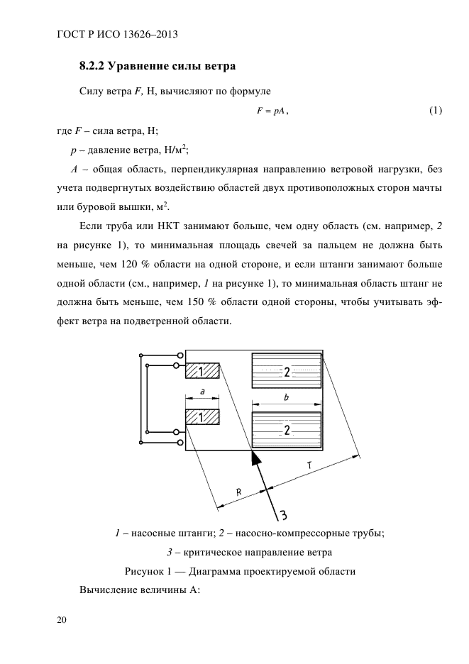 ГОСТ Р ИСО 13626-2013