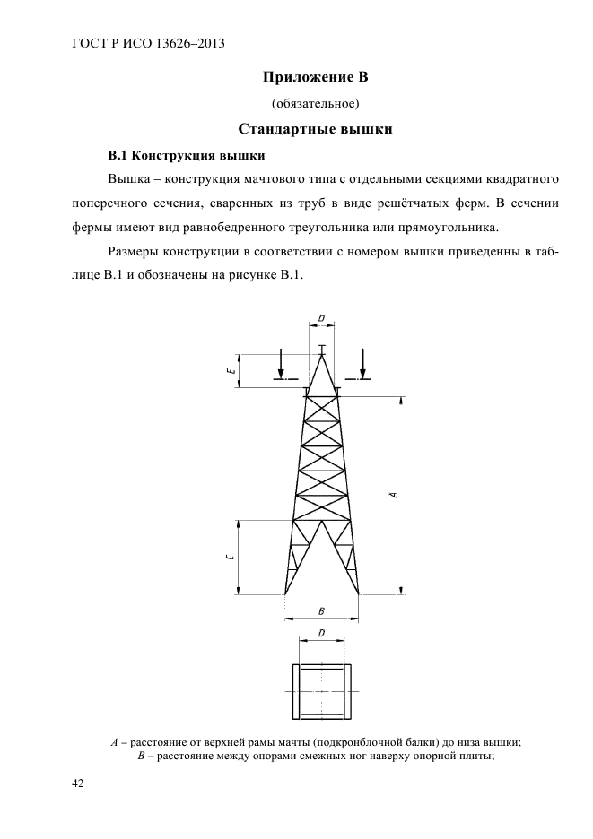 ГОСТ Р ИСО 13626-2013