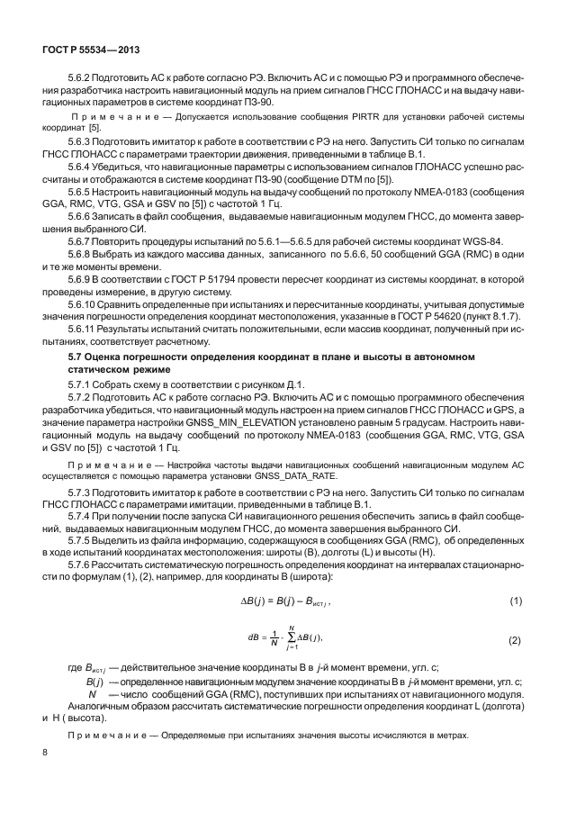 ГОСТ Р 55534-2013