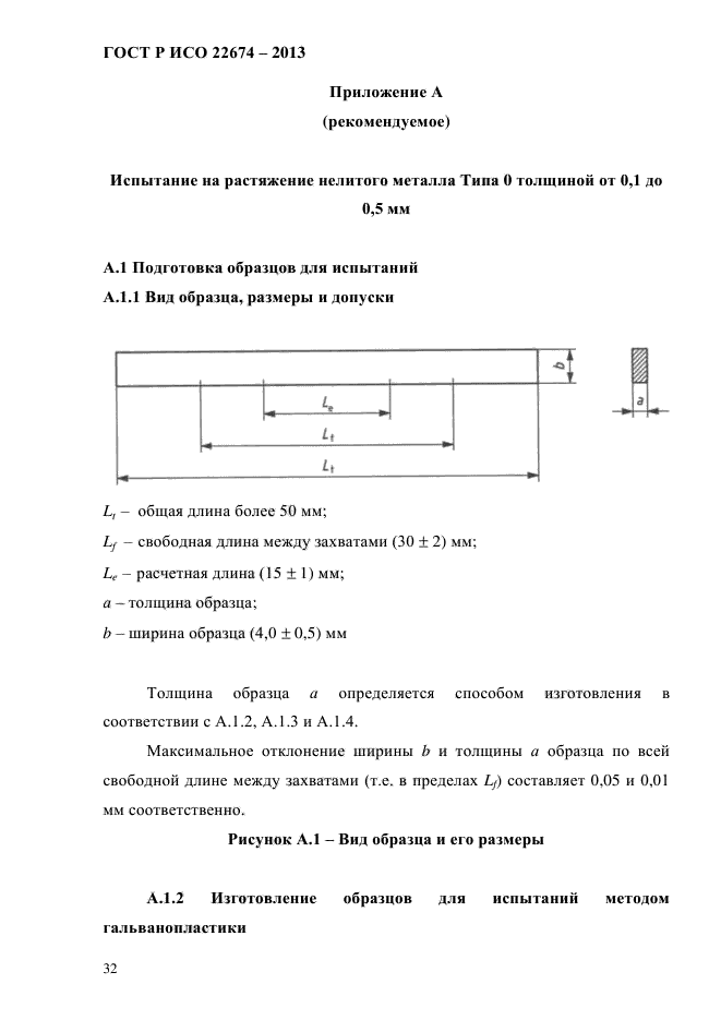 ГОСТ Р ИСО 22674-2013