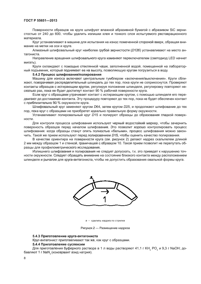 ГОСТ Р 55651-2013