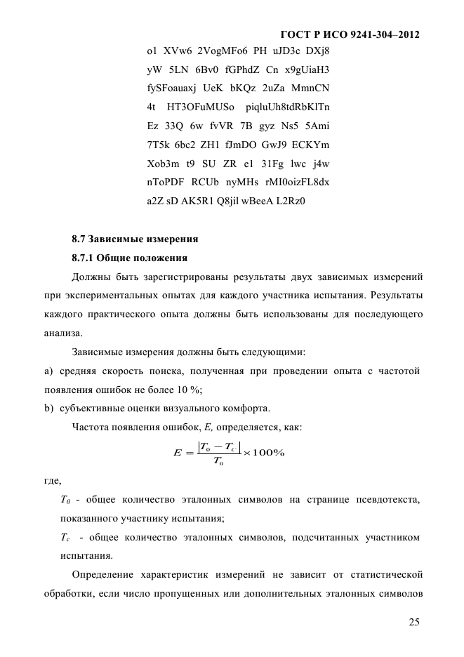 ГОСТ Р ИСО 9241-304-2012