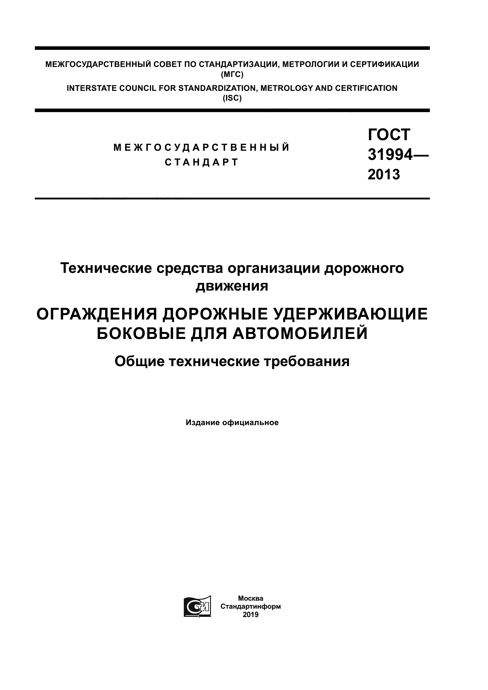 ГОСТ 31994-2013