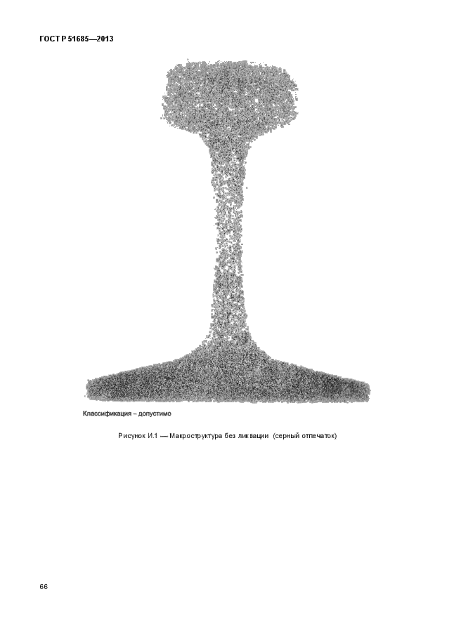 ГОСТ Р 51685-2013