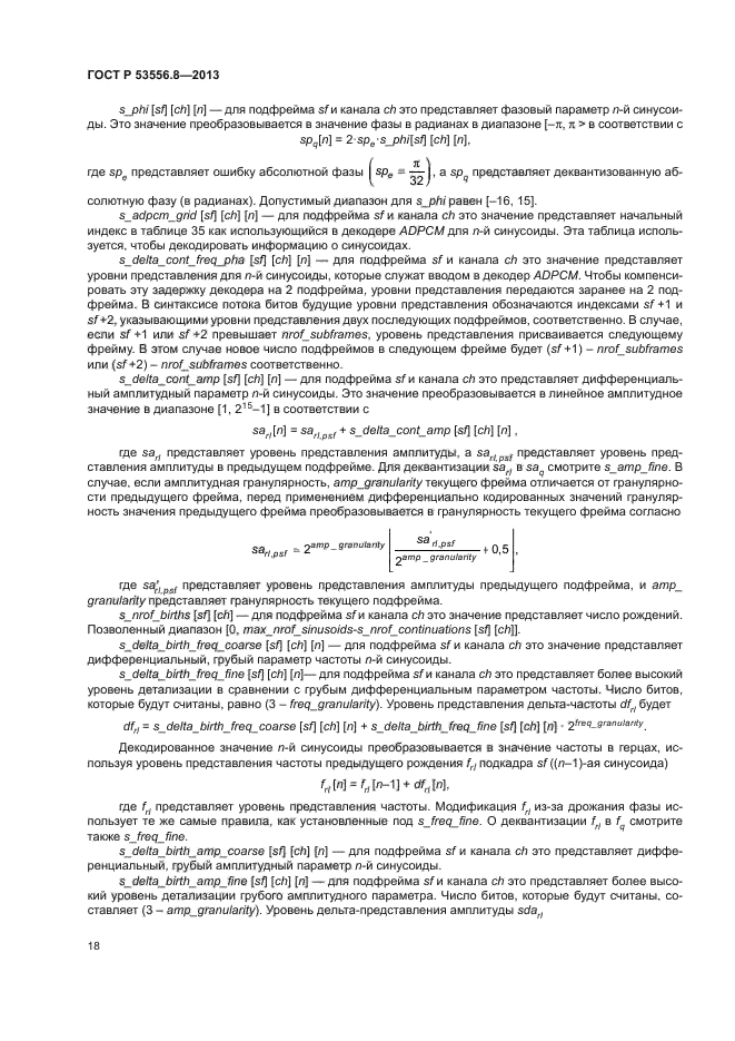 ГОСТ Р 53556.8-2013