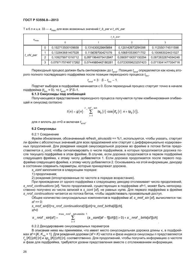 ГОСТ Р 53556.8-2013