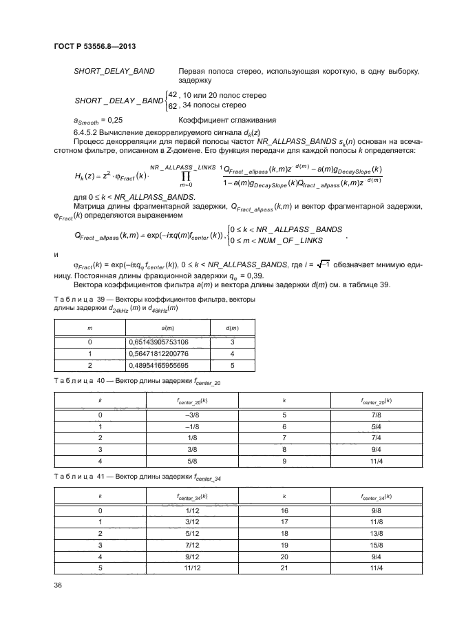 ГОСТ Р 53556.8-2013