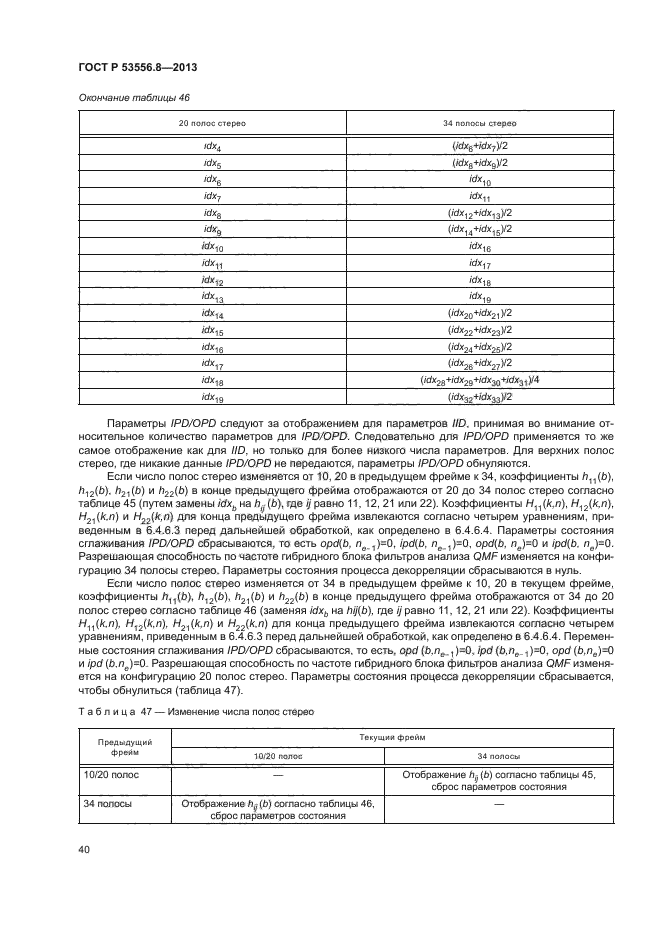 ГОСТ Р 53556.8-2013