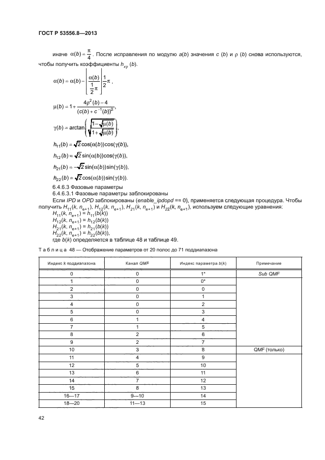 ГОСТ Р 53556.8-2013