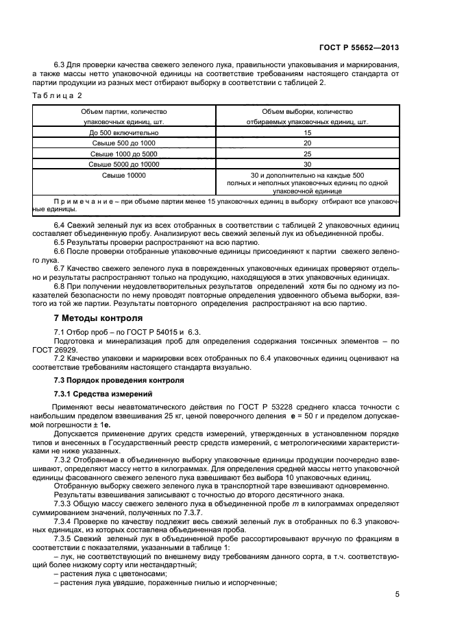 ГОСТ Р 55652-2013